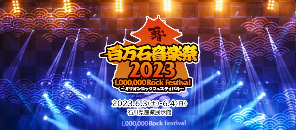 Million Rock Music Festival 2023 Festival