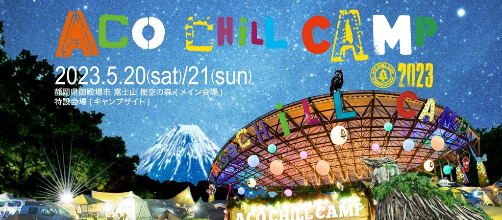 ACO CHiLL CAMP 2023 Festival