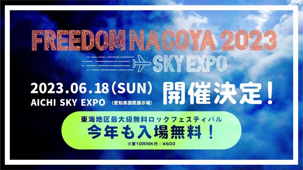 Freedom Nagoya 2023 Festival