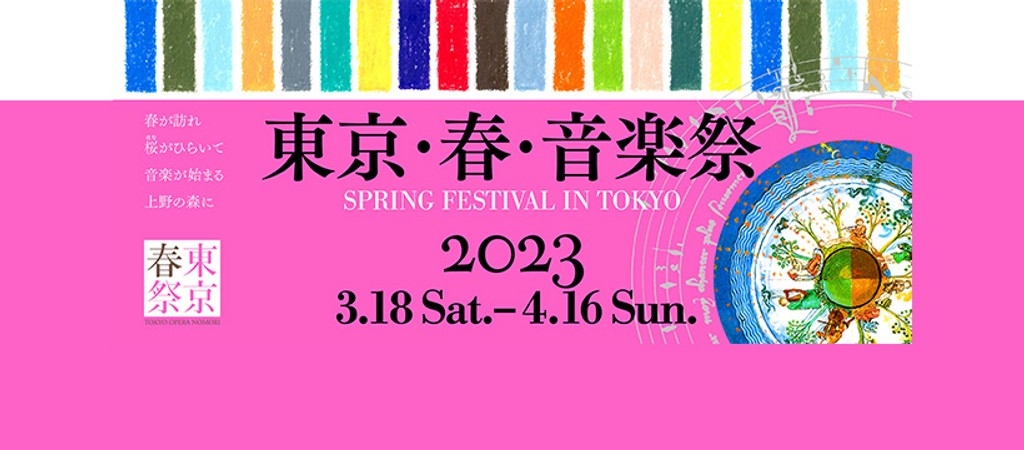 Spring Festival in Tokyo 2023 Festival