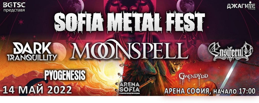 Sofia Metal Fest 2022 Festival