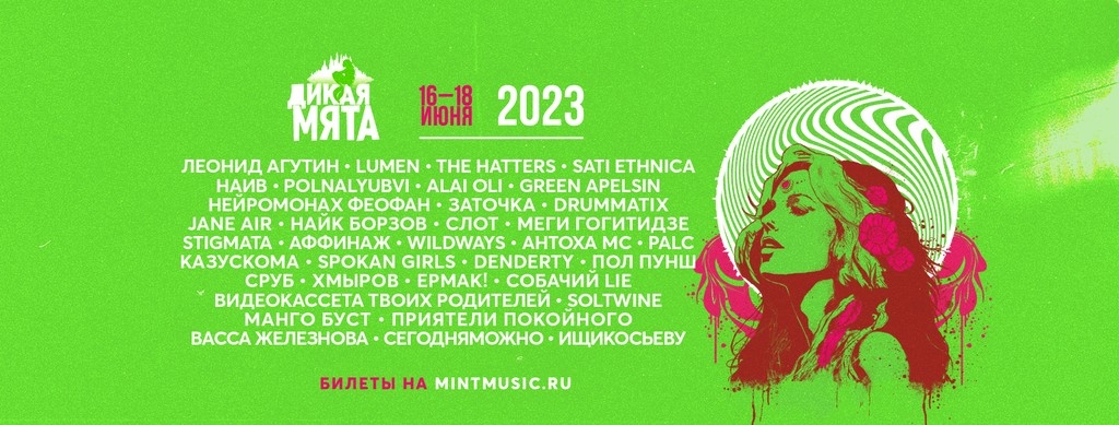 Mint Music Festival 2023 Festival