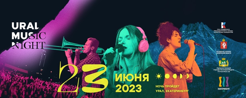 Ural Music Night 2023 Festival