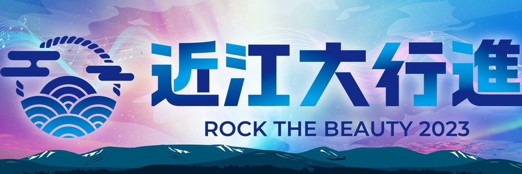 ROCK THE BEAUTY 2023 Festival