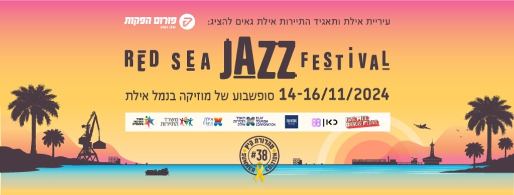 Red Sea Jazz Festival Eilat 2024 Festival