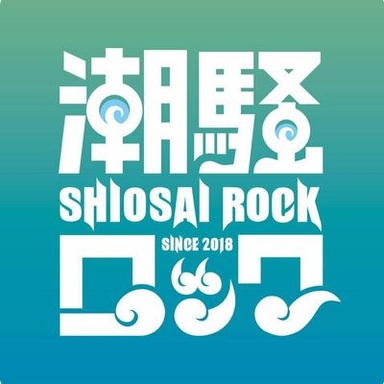 SHIOSAI ROCK FESTIVAL 2023 Logo