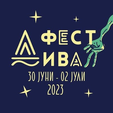 D Festival Dojran 2023 Logo