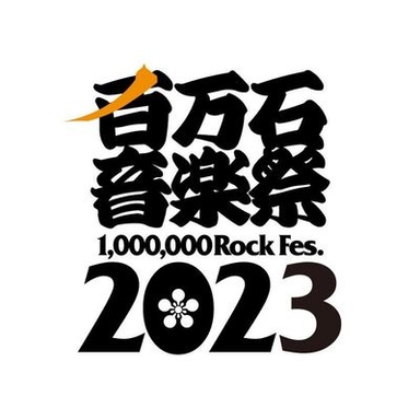 Million Rock Music Festival 2023 Logo