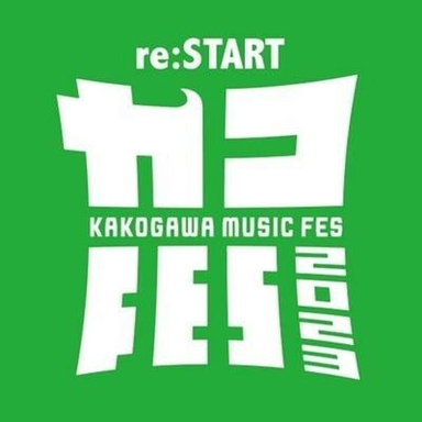 KAKOGAWA MUSIC FES re:START 2023 Logo