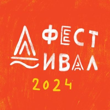 D Festival Dojran 2024 Logo