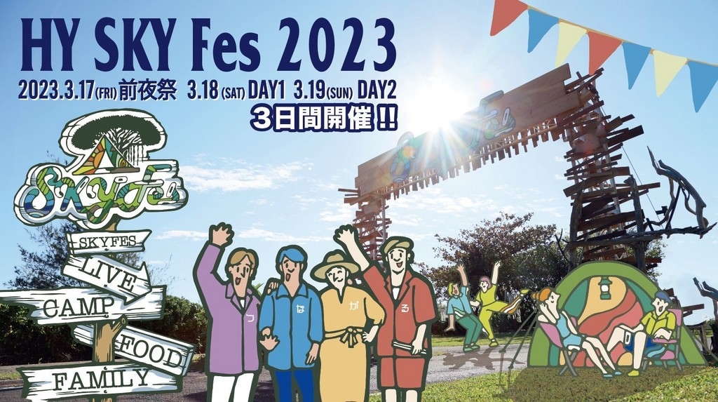 HY Sky Fes 2023 Festival