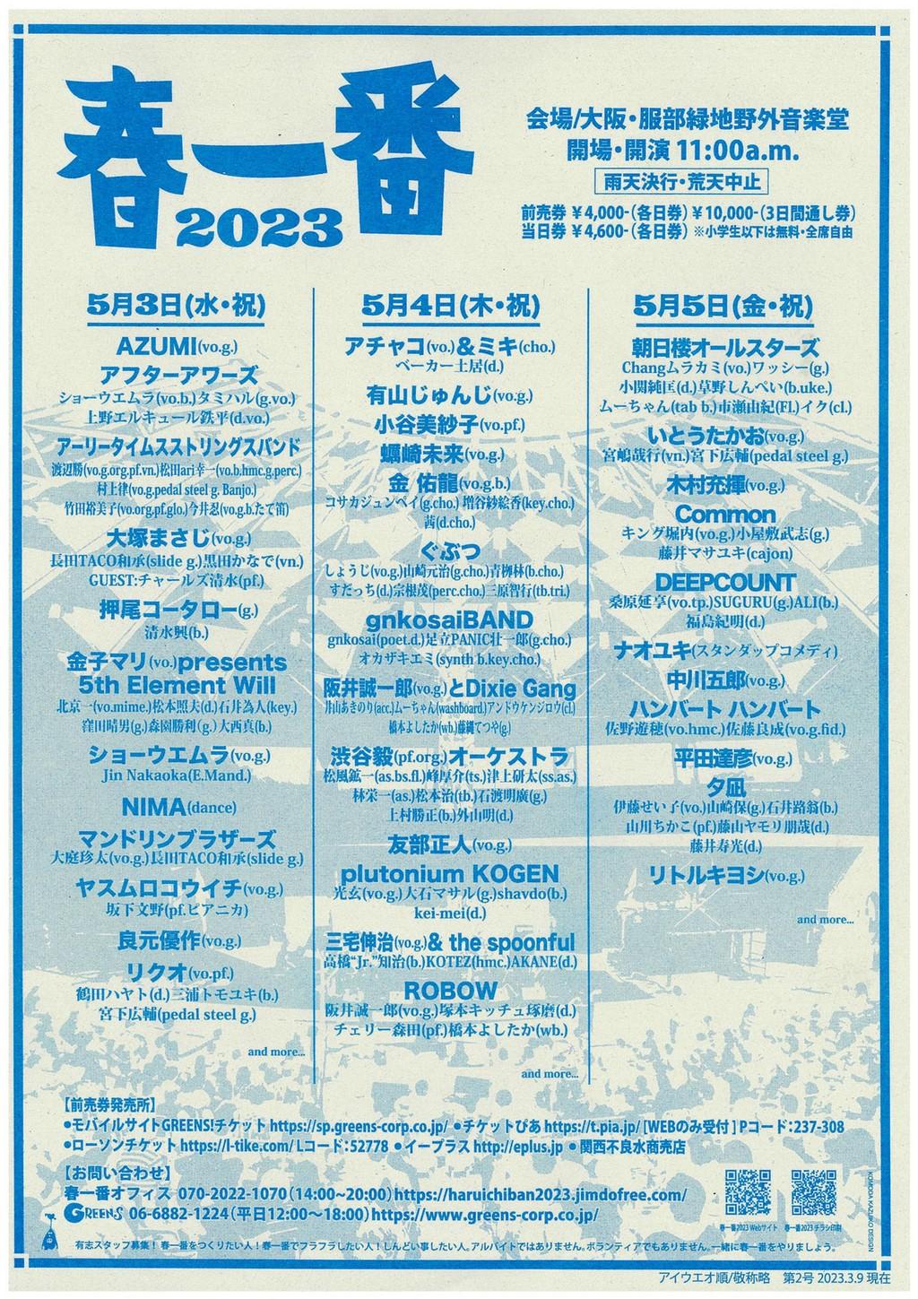 Lineup Poster 春一番 2023