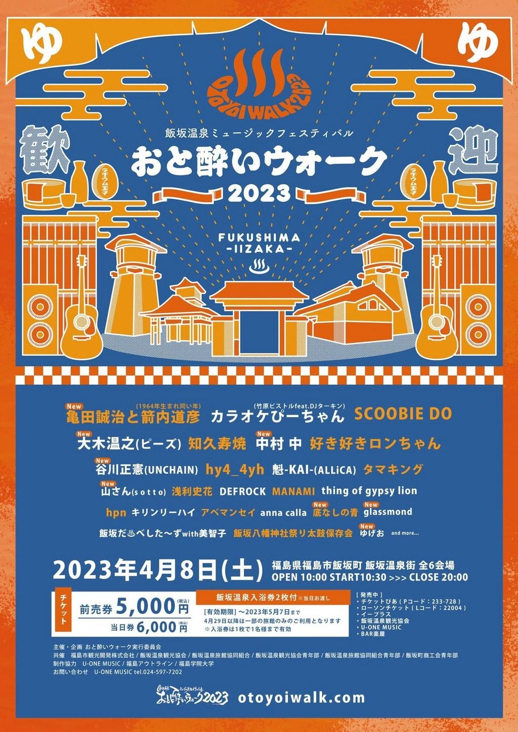 Lineup Poster Iizaka Onsen Music Festival 2023