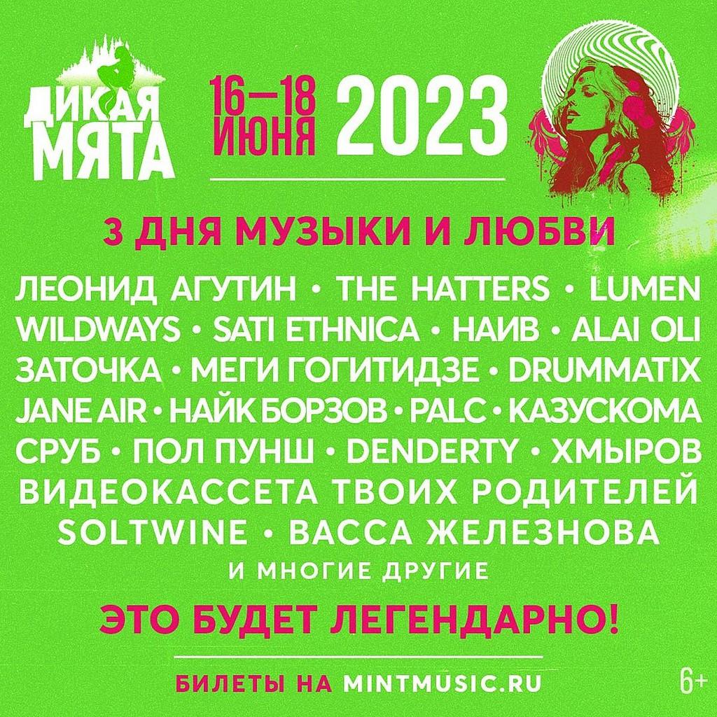 Lineup Poster Mint Music Festival 2023