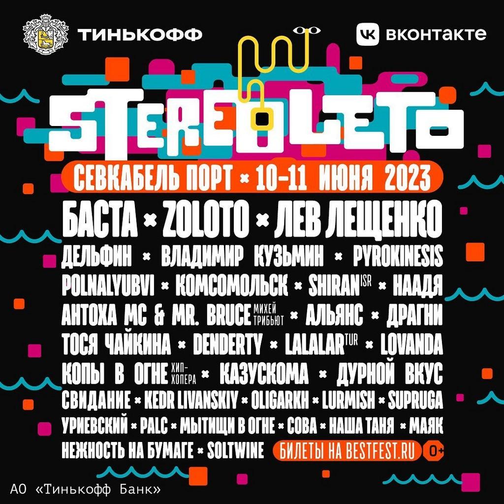 Lineup Poster StereoLeto 2023