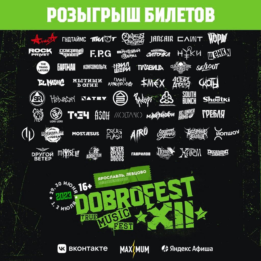 Lineup Poster Dobrofest 2023