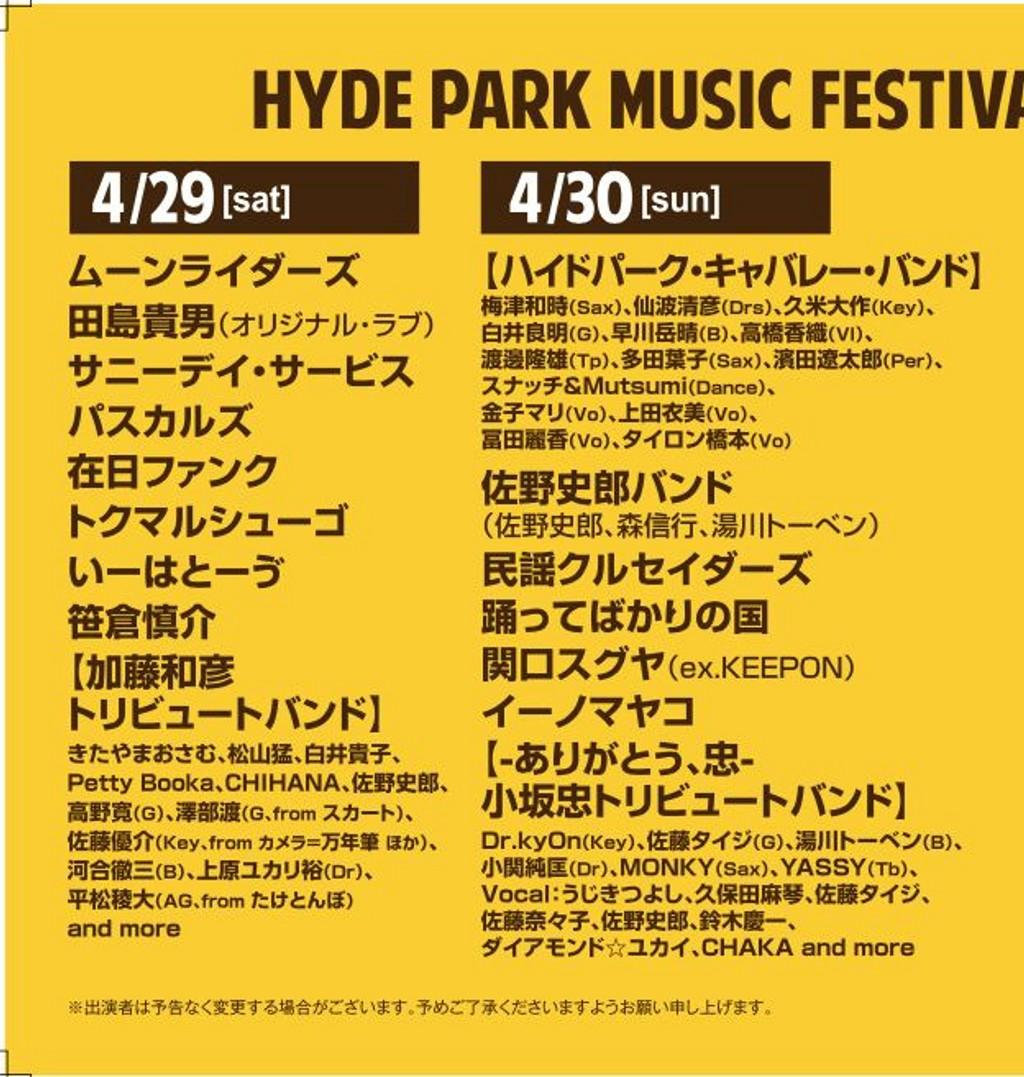 Lineup Poster Hyde Park Music Festival 2023