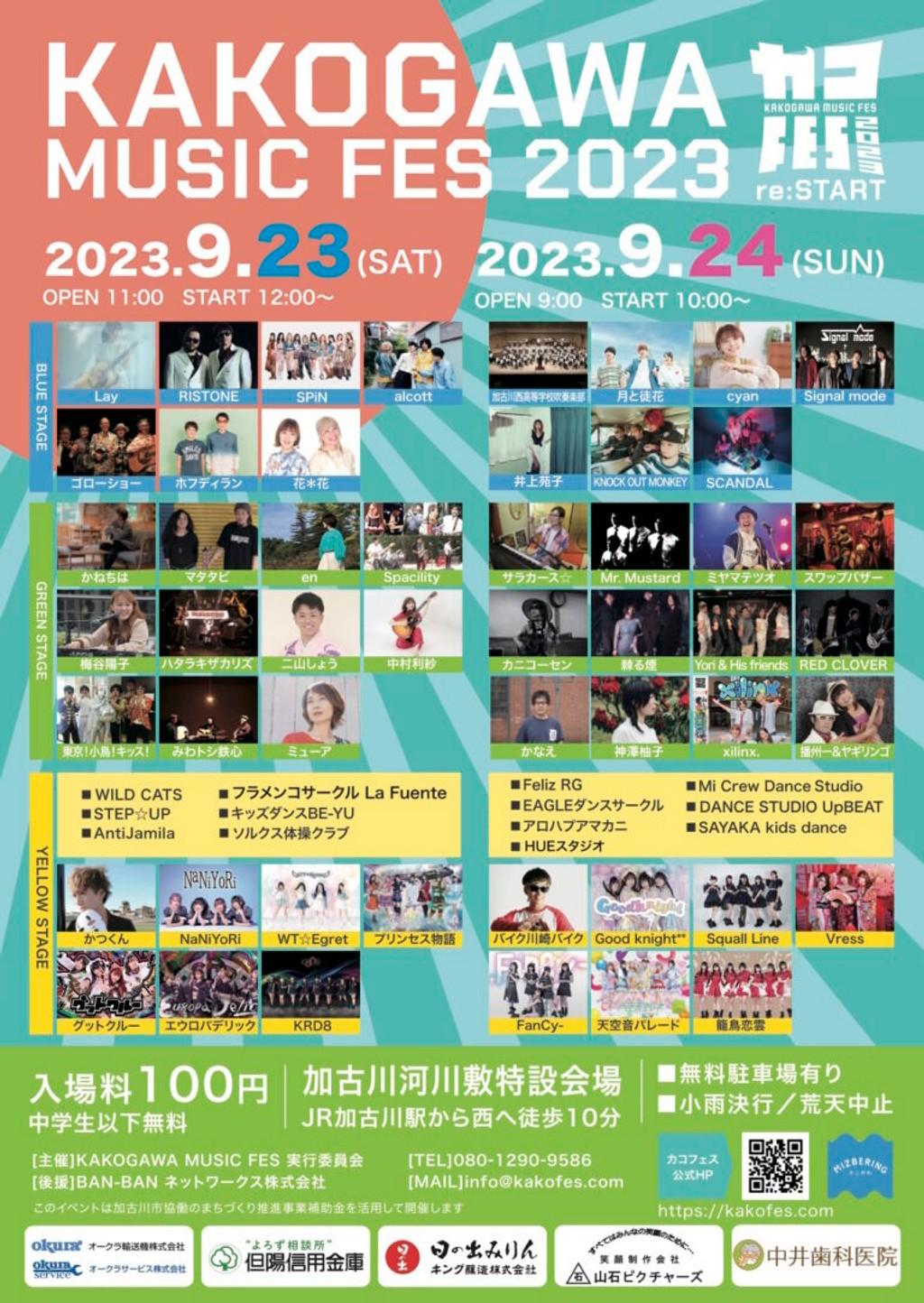 Lineup Poster KAKOGAWA MUSIC FES re:START 2023