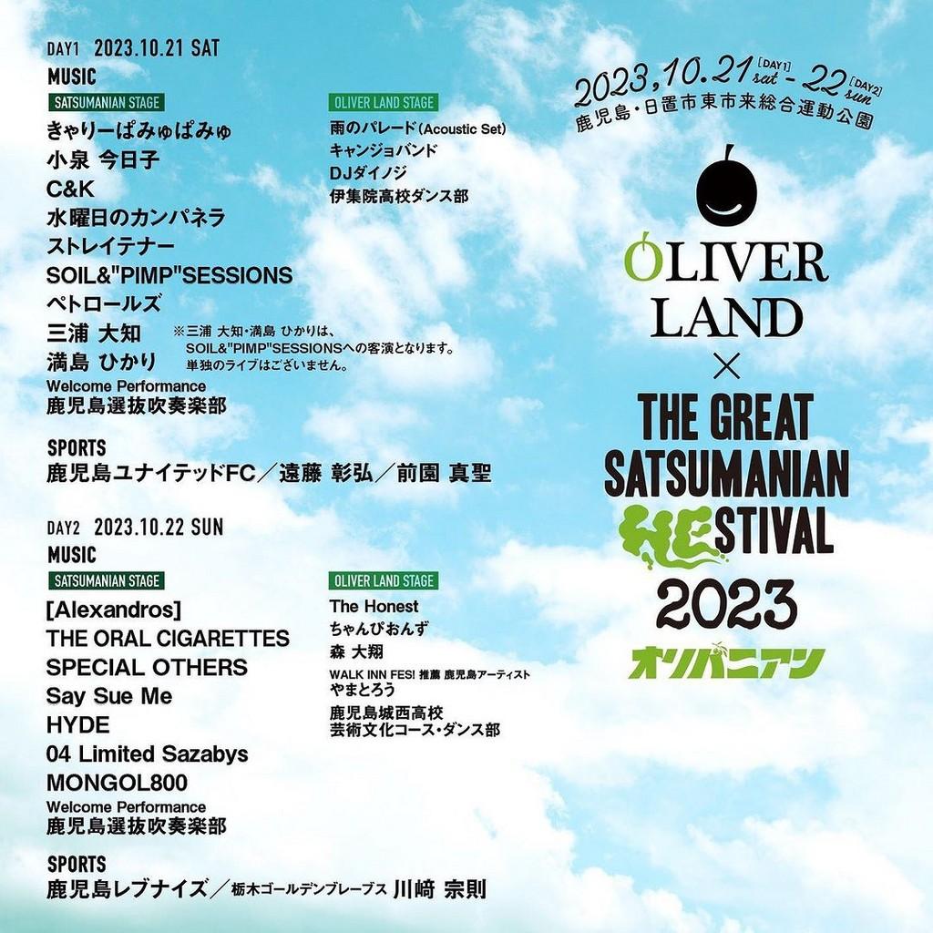 Lineup Poster The Great Satsumanian Hestival 2023