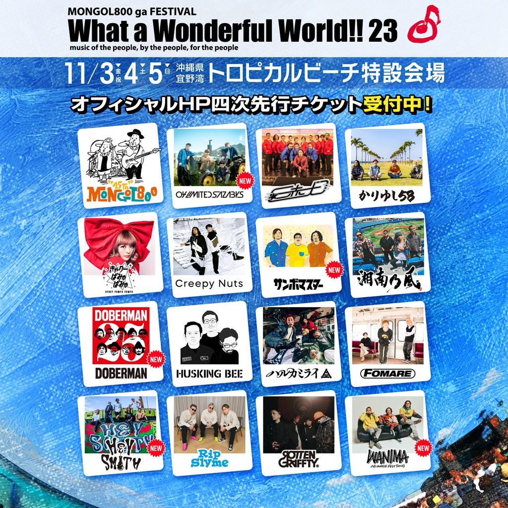 Lineup Poster What a Wonderful World!! 2023