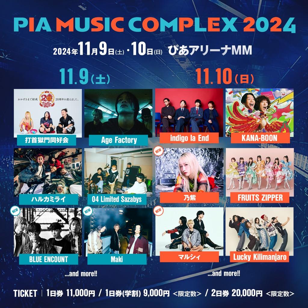 Lineup Poster PIA Music Complex 2024