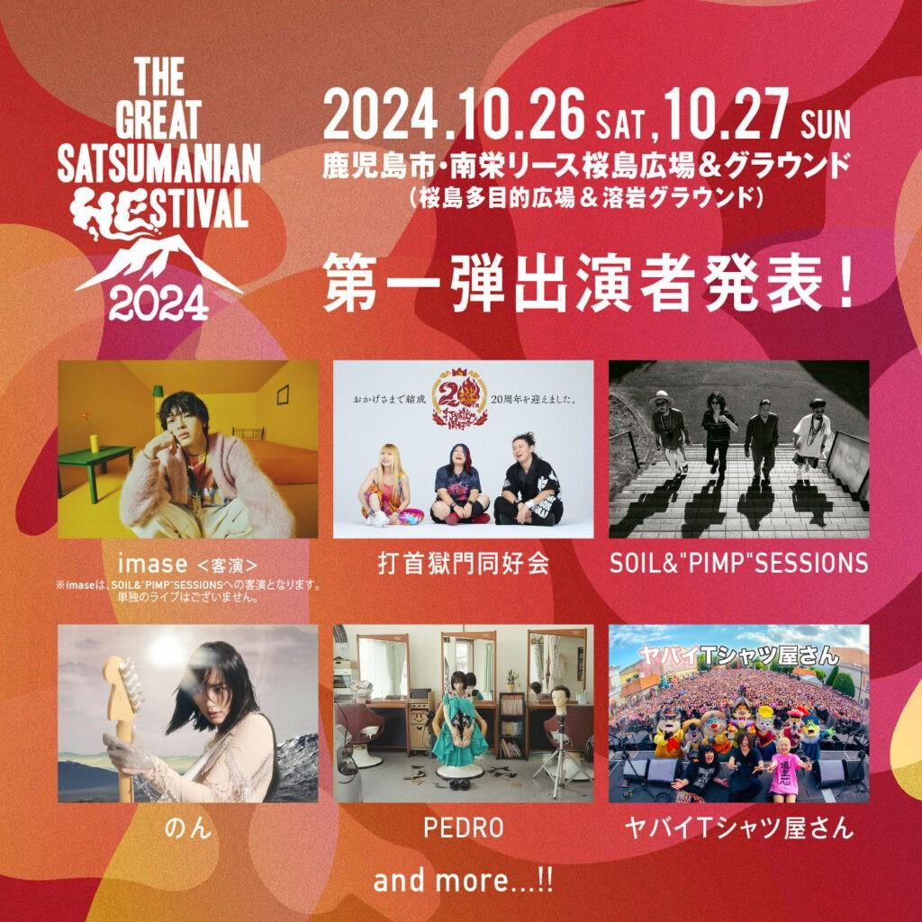 Lineup Poster The Great Satsumanian Hestival 2024