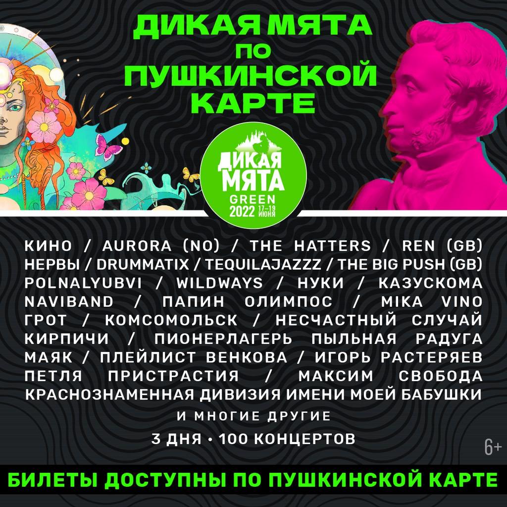 Lineup Poster Mint Music Festival 2022