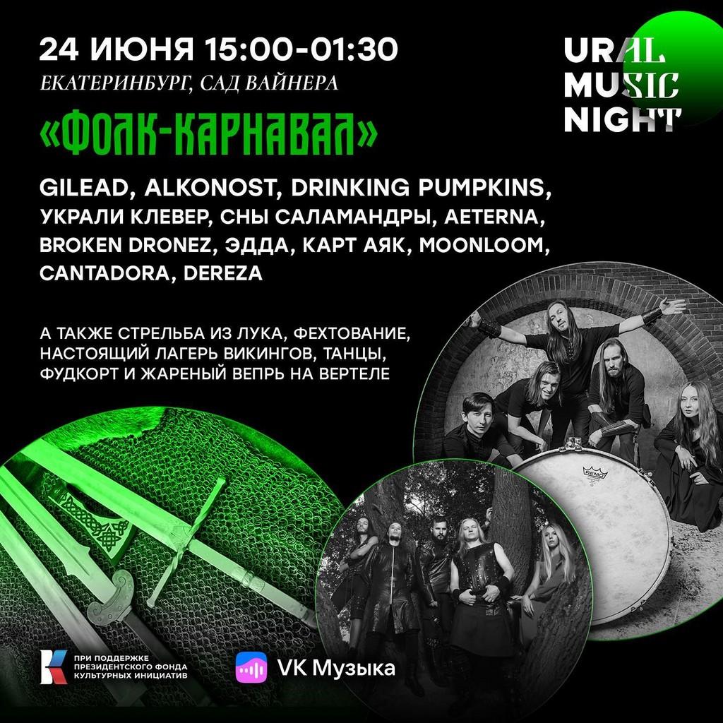 Lineup Poster Ural Music Night 2022