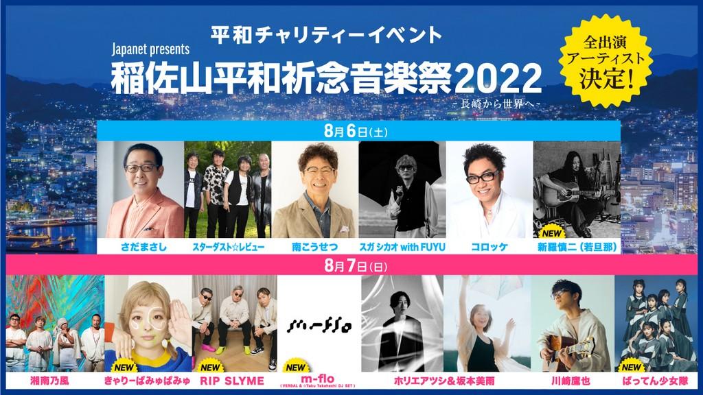 Lineup Poster Peace From Nagasaki 2022