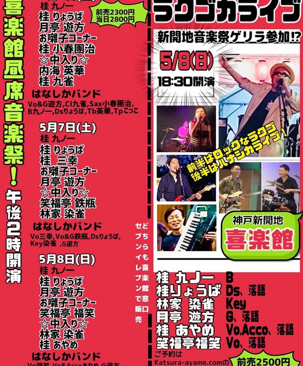 Lineup Poster Kobe Shinkaichi Music Festival 2022