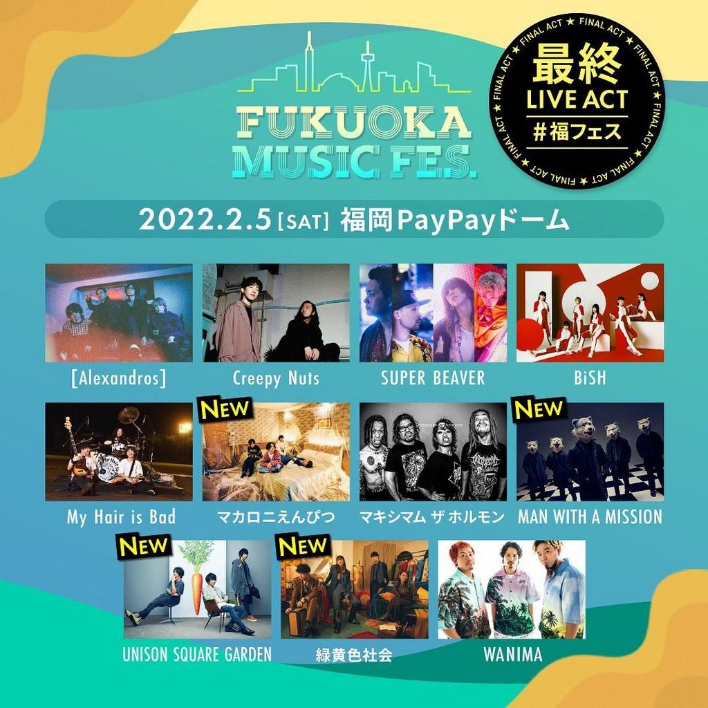 Lineup Poster Fukuoka Music Fes. 2022